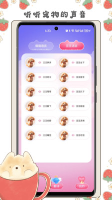 宠物对话翻译器手机版