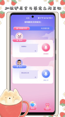 宠物对话翻译器手机版