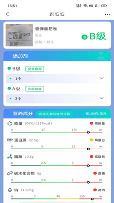 剂安安(查食品添加剂)