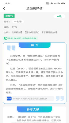 剂安安(查食品添加剂)