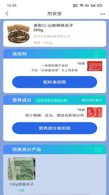 剂安安(查食品添加剂)