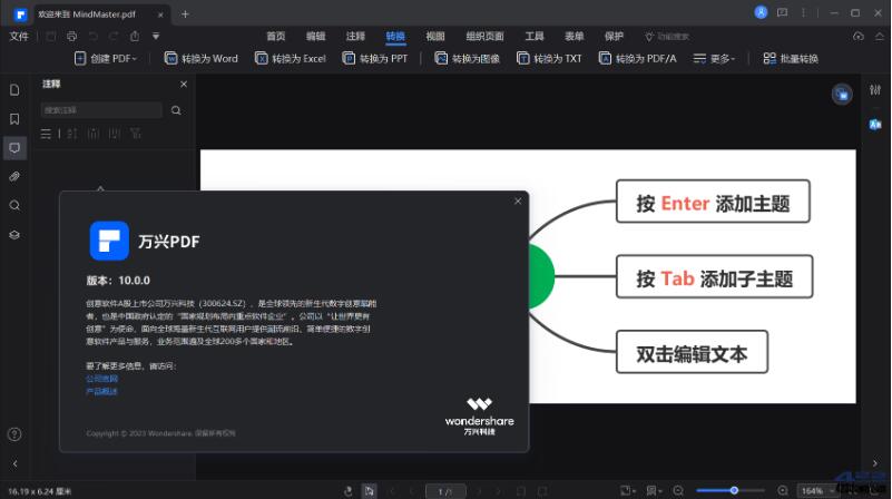 万兴PDF编辑器(PDFelement Pro)专业授权版