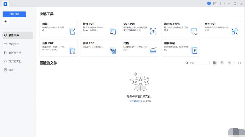万兴PDF编辑器(PDFelement Pro)专业授权版