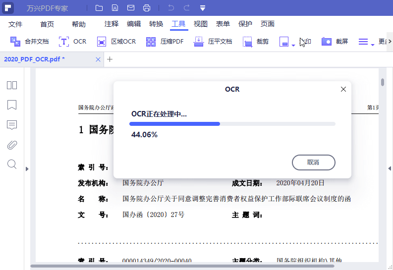 万兴PDF编辑器(PDFelement Pro)专业授权版