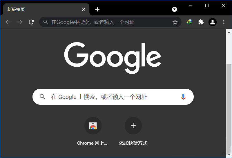 谷歌浏览器(Chrome)电脑版