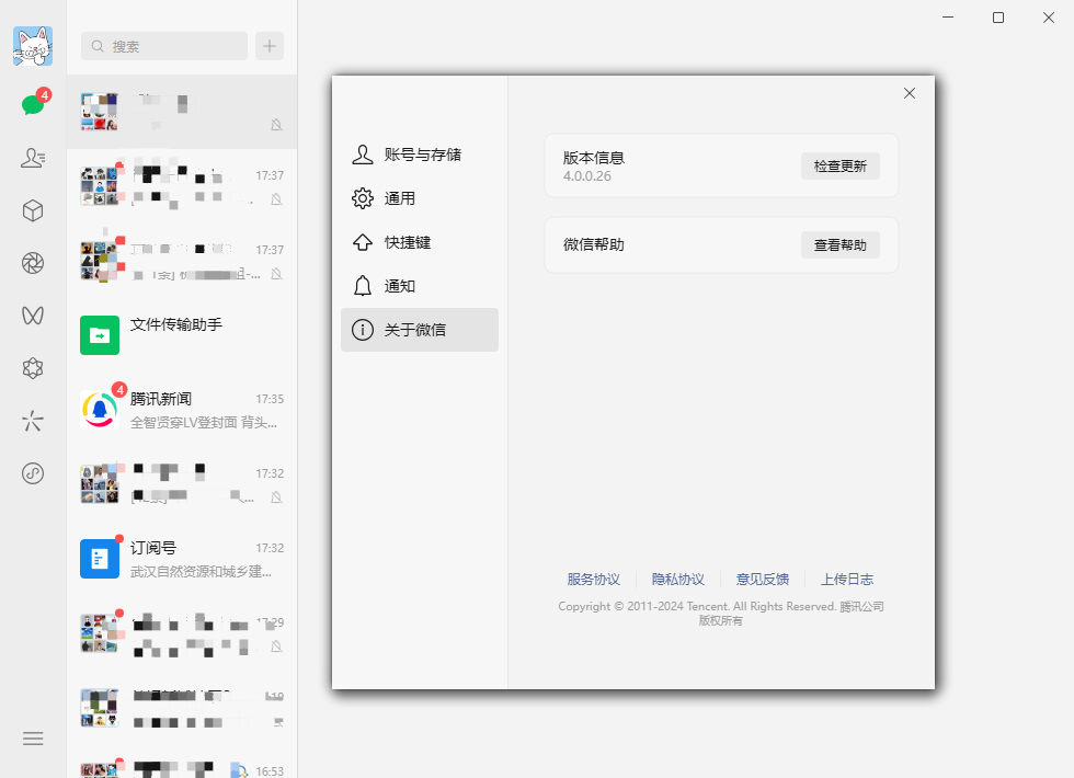 微信电脑版测试版