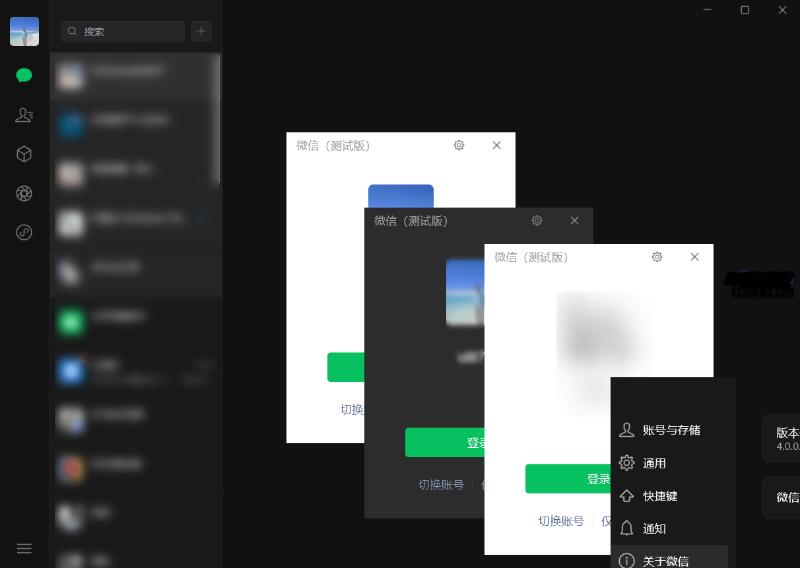 微信电脑版测试版