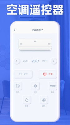 万能空调遥控器免费版