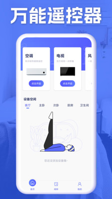 万能空调遥控器免费版