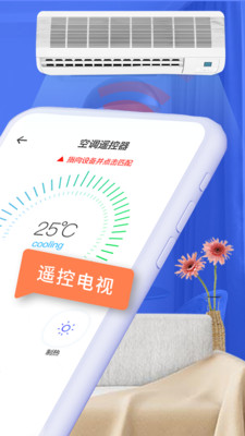 万能空调遥控器免费版