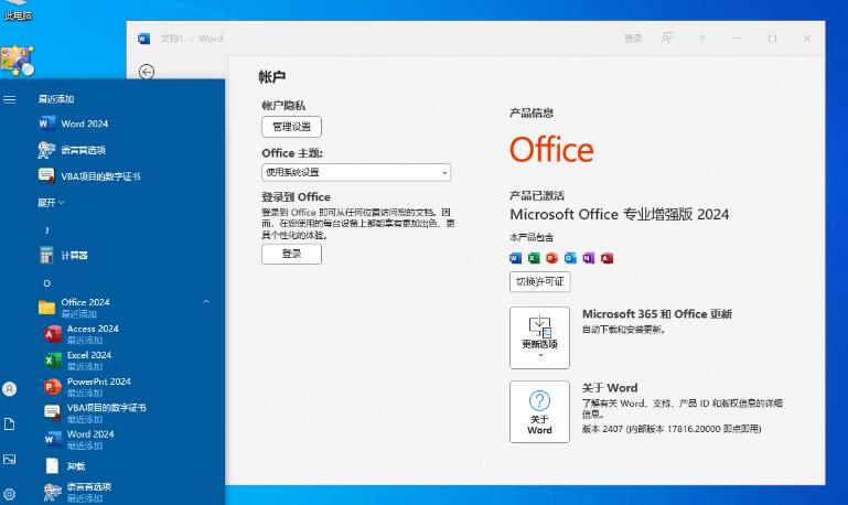 Office2024绿色精简版