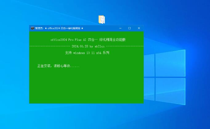 Office2024绿色精简版