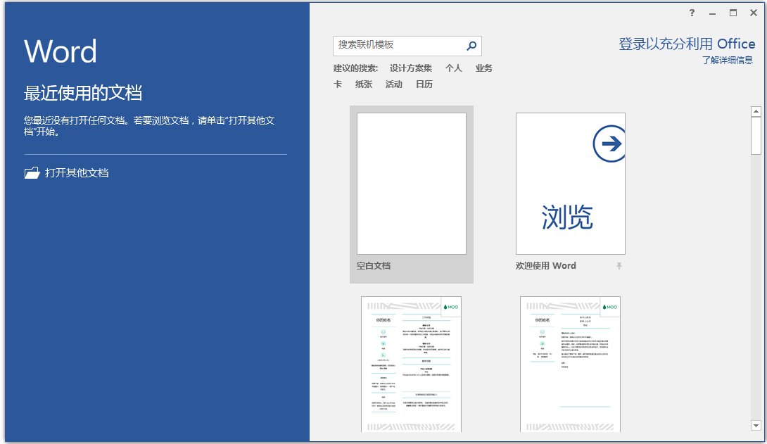 Office2016三合一精简版