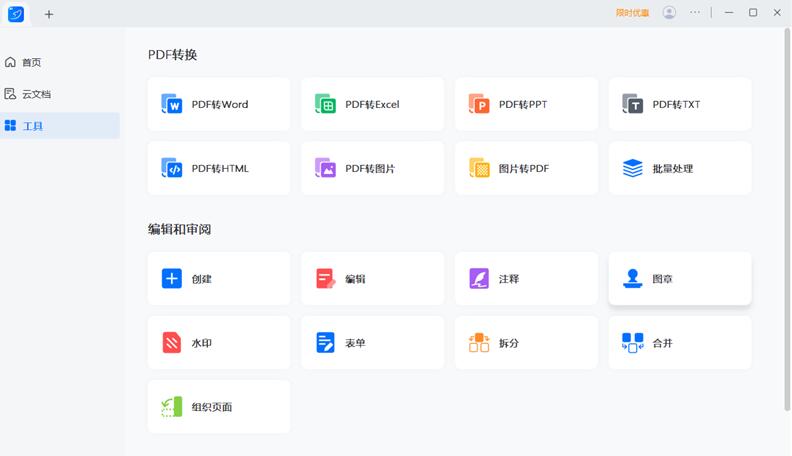 轻闪PDF(傲软PDF编辑软件)VIP破解版