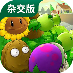 植物大战僵尸杂交版(Pvz杂交版) v3.6最新版