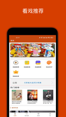 看戏(专门看戏曲的APP)