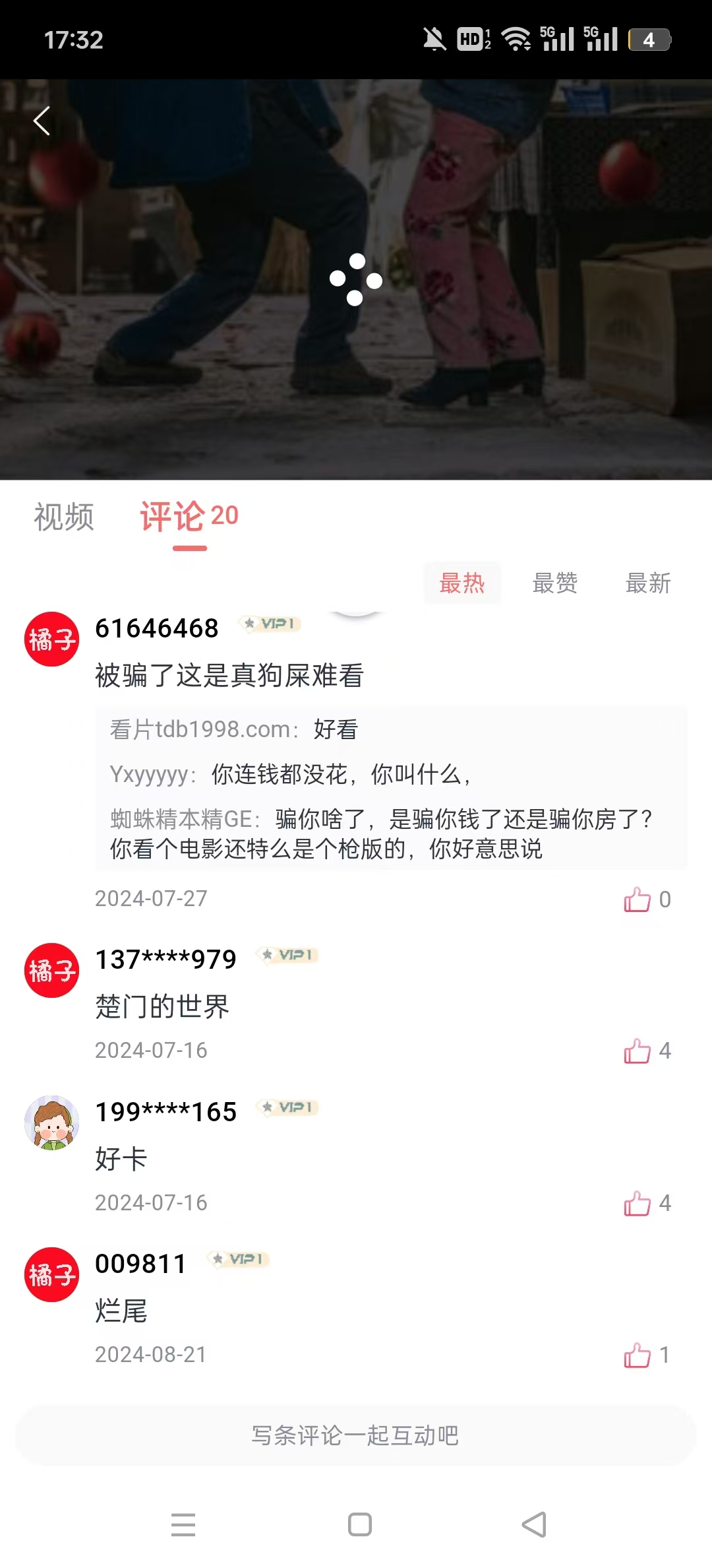 橘子视频APP