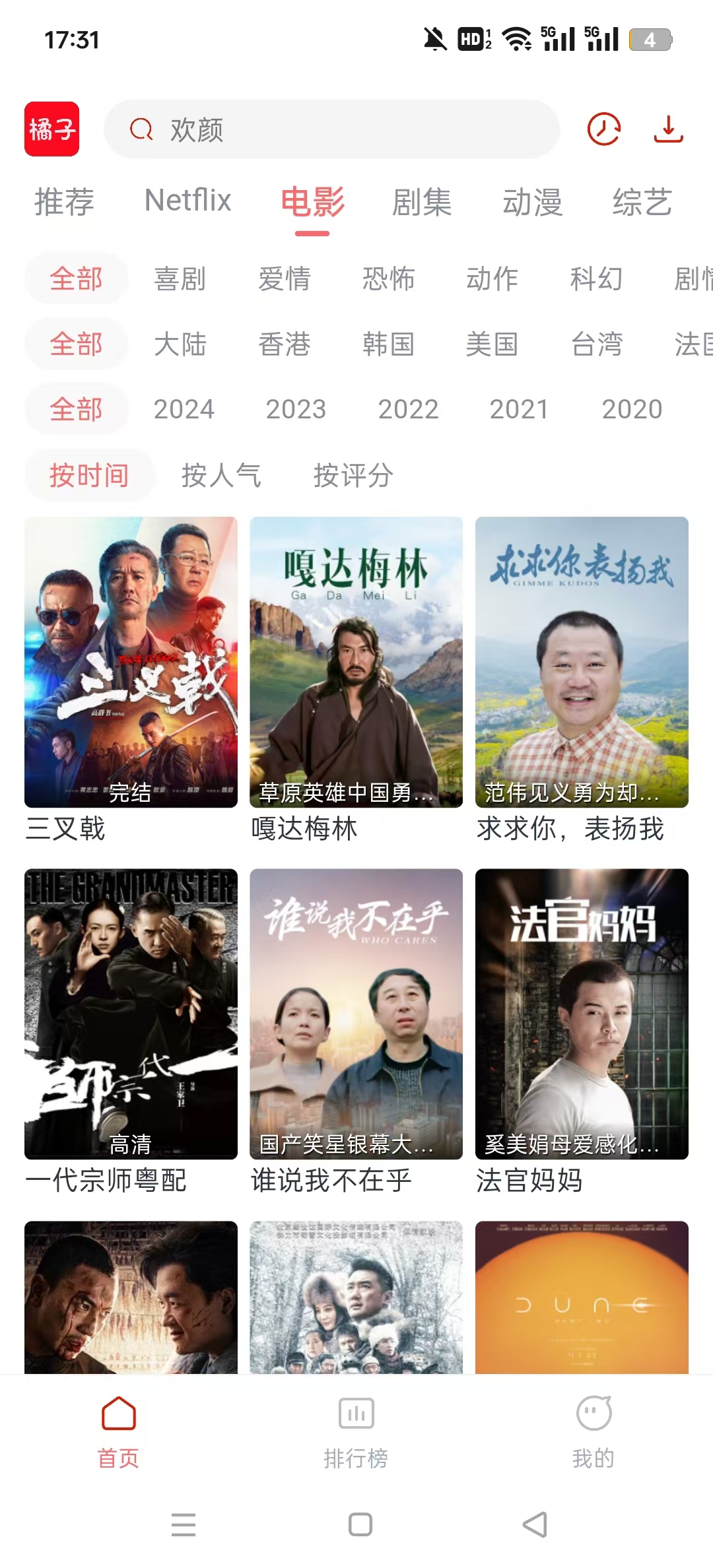 橘子视频APP