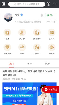 掌上有色(贵金属价格行情)