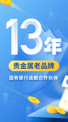 口袋贵金属APP官方版