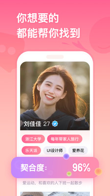 牵手交友APP