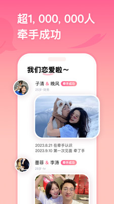 牵手交友APP