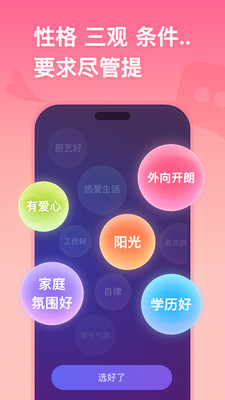 牵手交友APP