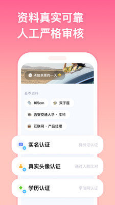 牵手交友APP