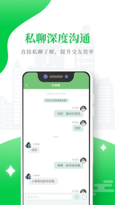 单身村手机版