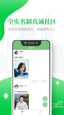 单身村手机版