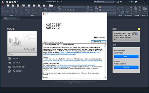 AutoCAD2021中文破解版安装包