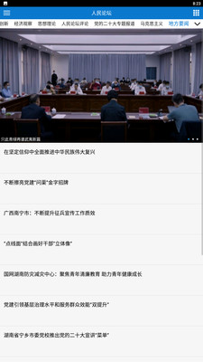 人民论坛客户端