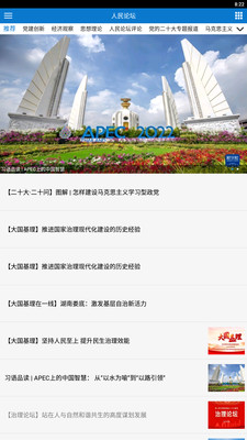 人民论坛客户端