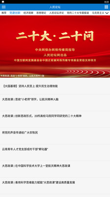 人民论坛客户端