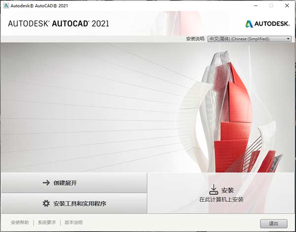 AutoCAD2021中文破解版安装包