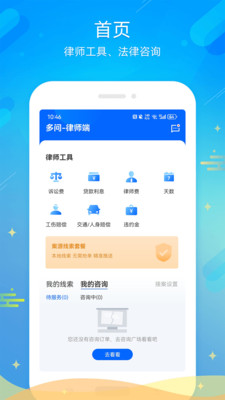 多问律师端手机版