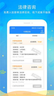 多问律师端手机版