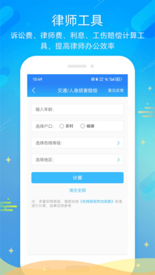 多问律师端手机版