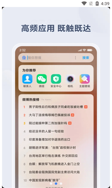 小米搜索(miui搜索)