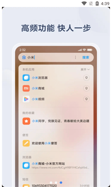 小米搜索(miui搜索)