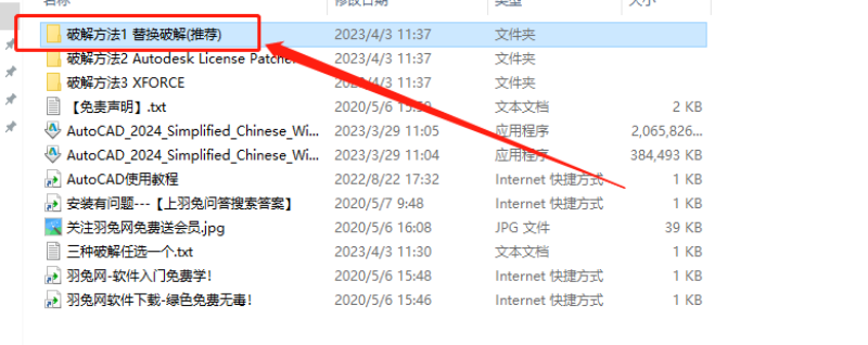 Autodesk AutoCAD 2024破解补丁【CAD2024注册破解】永久使用