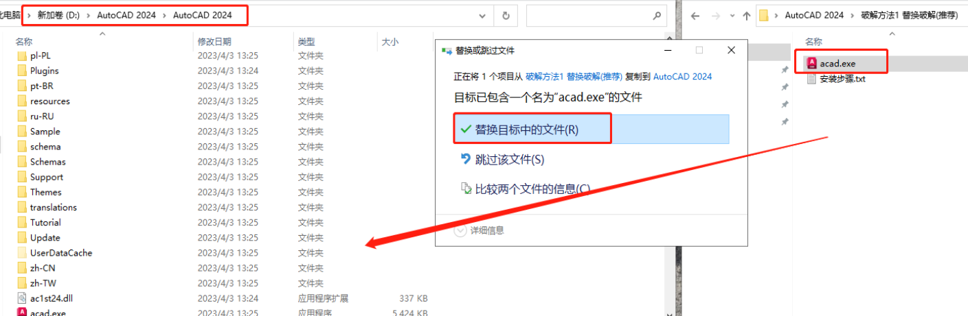 Autodesk AutoCAD 2024破解补丁【CAD2024注册破解】永久使用