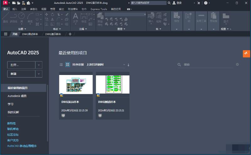 AutoCAD2025珊瑚海精简版