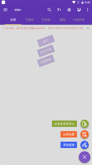 idm下载器手机版