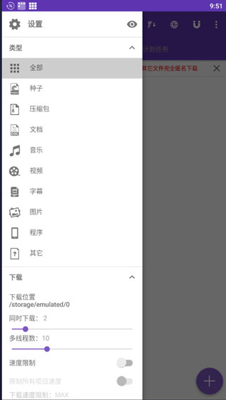 idm下载器手机版