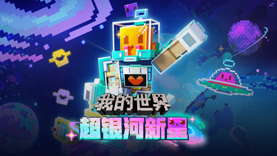 我的世界手游