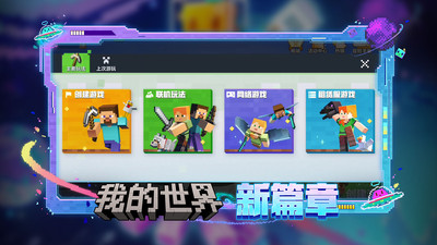 我的世界手游