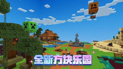 我的世界手游