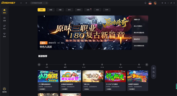 996传奇盒子下载电脑版