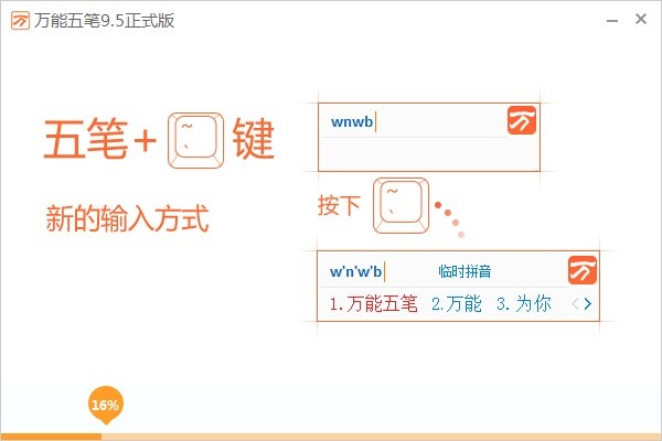 万能五笔输入法官方免费下载2025